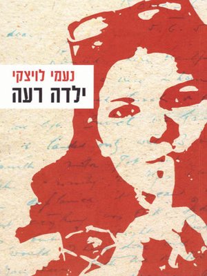 cover image of ילדה רעה - bad girl